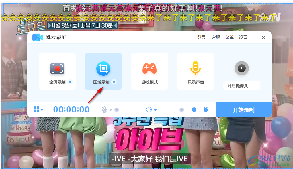 风云录屏大师