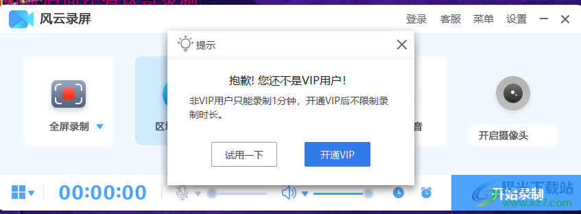 风云录屏大师