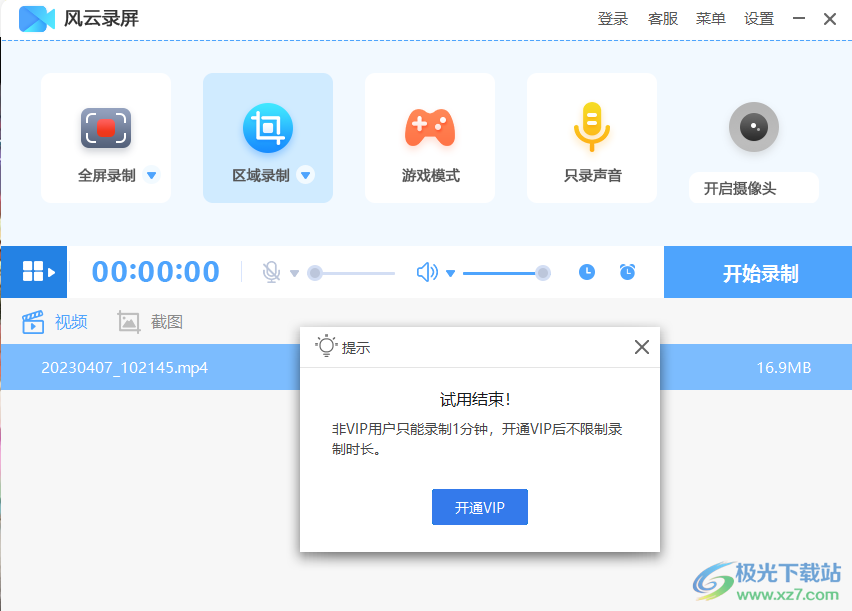 风云录屏大师