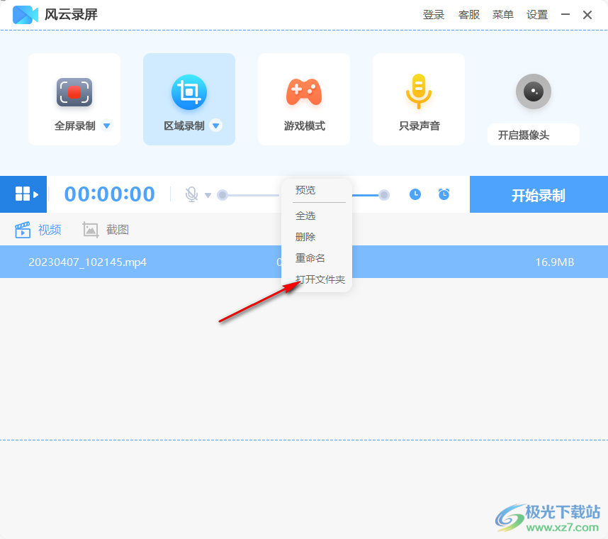 风云录屏大师