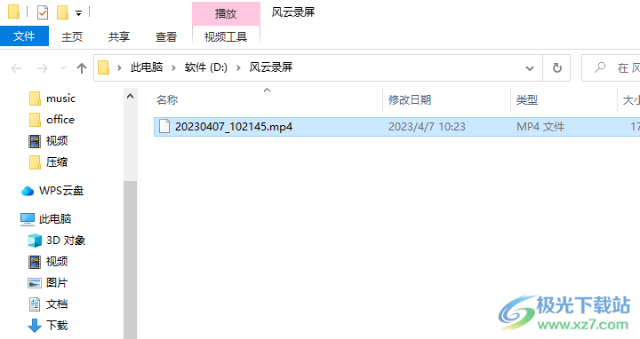 风云录屏大师