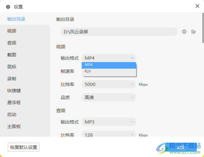 风云录屏大师