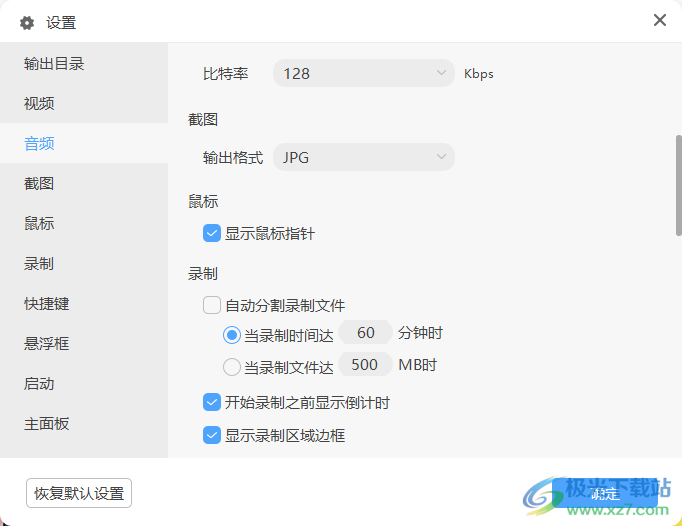 风云录屏大师