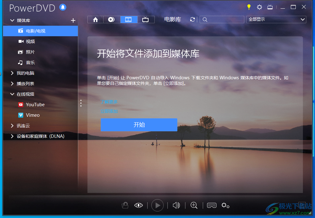 powerdvd 19软件下载(媒体库管理)