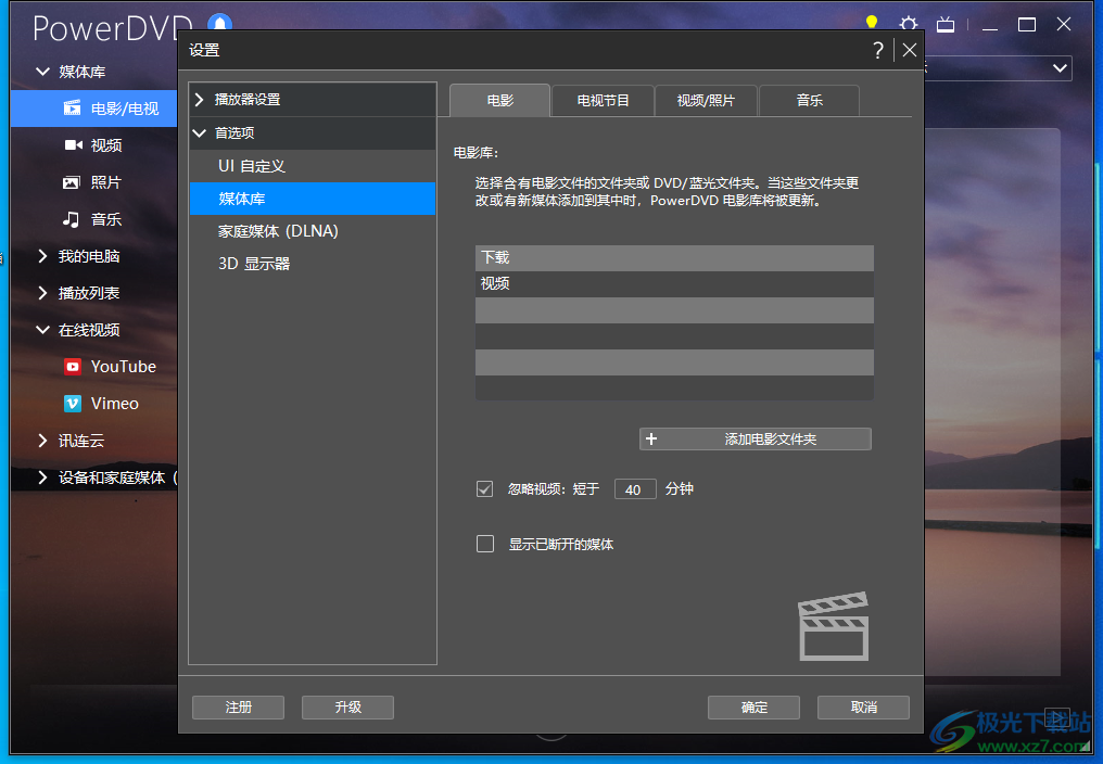 powerdvd 19软件下载(媒体库管理)