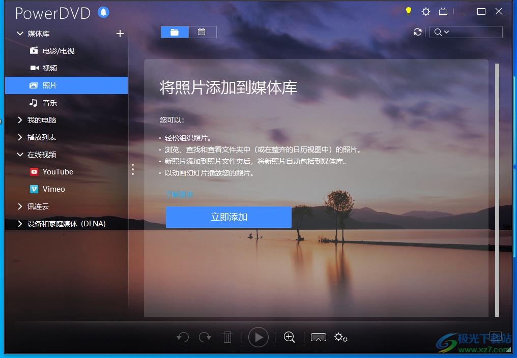 powerdvd 19软件下载(媒体库管理)
