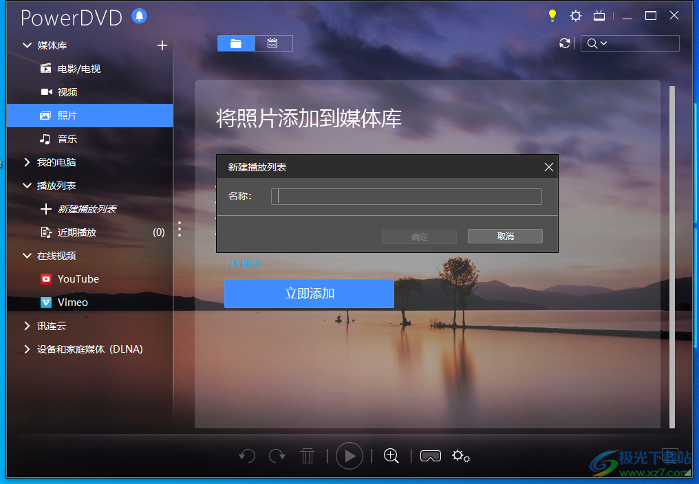 powerdvd 19软件下载(媒体库管理)