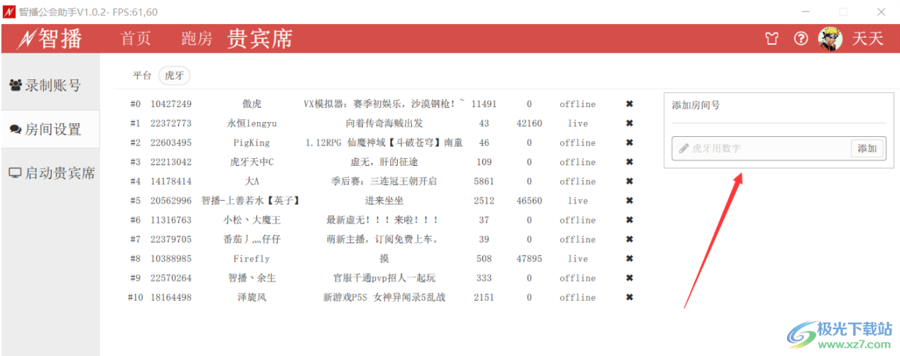 智播公会助手