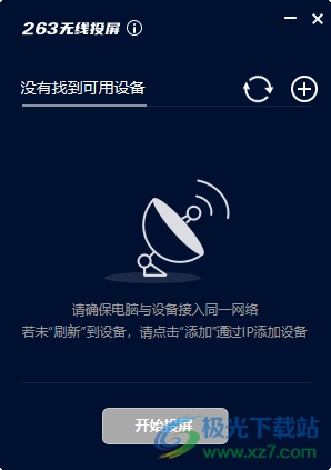 263无线投屏