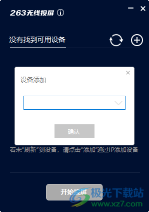 263无线投屏