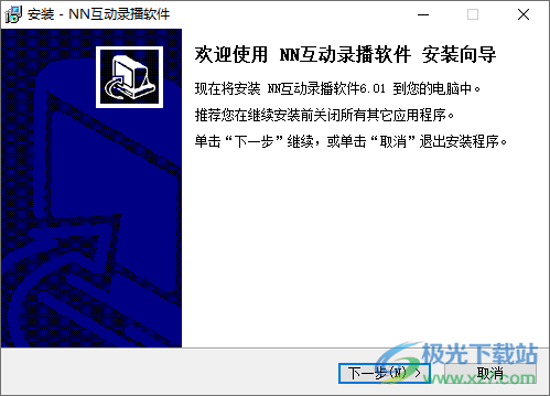 NN视频录播软件