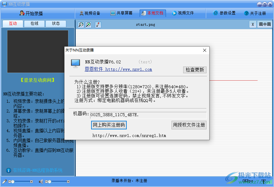 NN视频录播软件