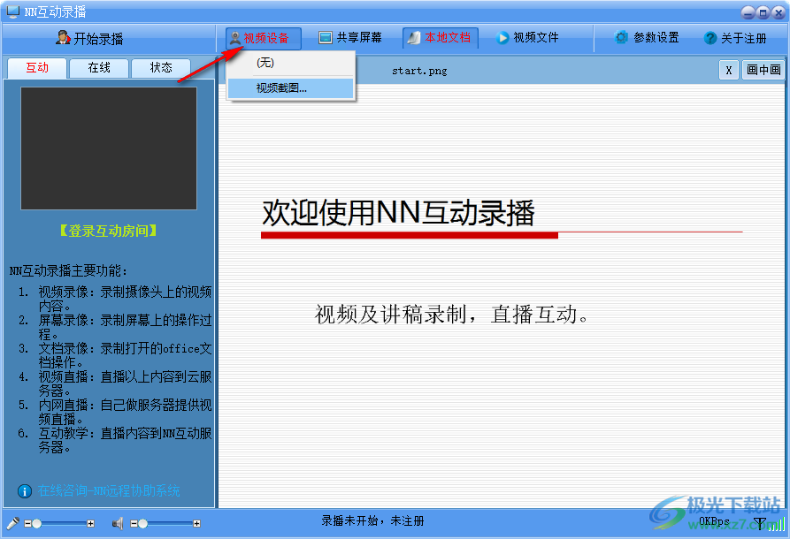 NN视频录播软件