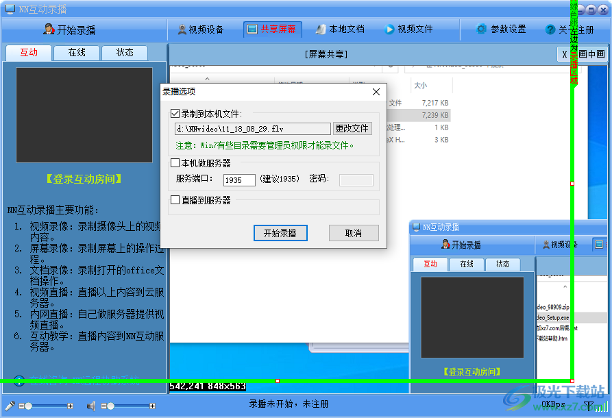 NN视频录播软件