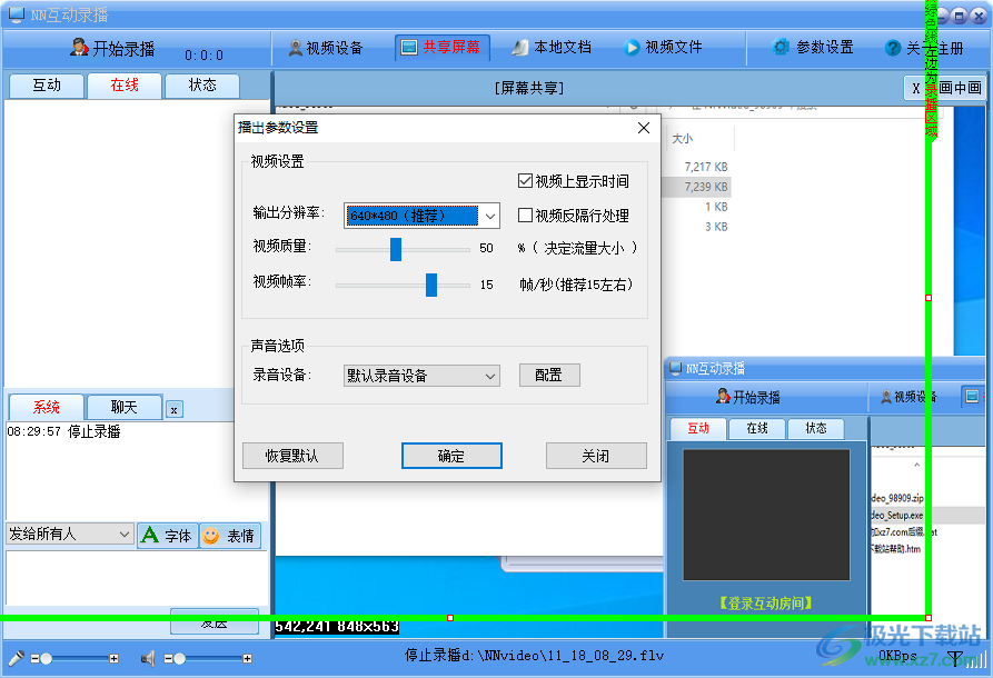 NN视频录播软件