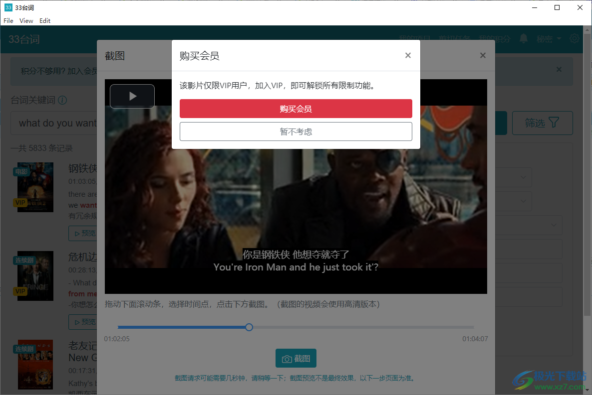 33台词电脑版