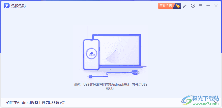 牛学长迅投迅影软件下载-迅投迅影软件v2.7.1.1 官方版