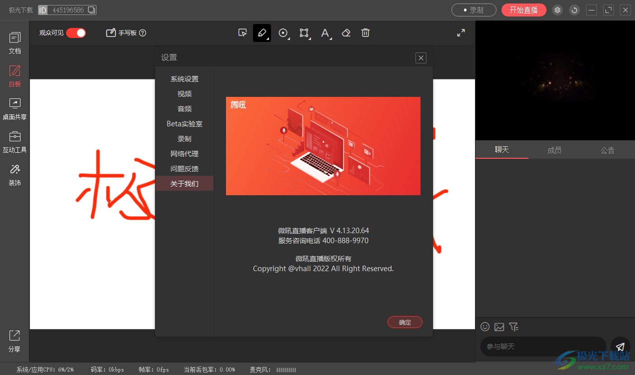 微吼直播电脑版下载-微吼直播官方最新版2022v4.13.20 官方版