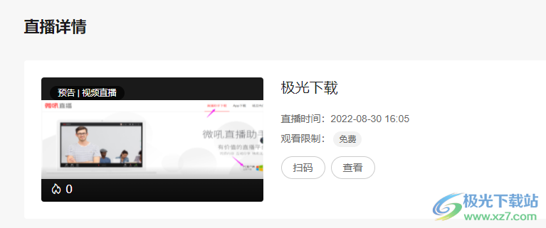 微吼直播