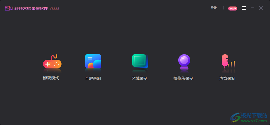 转转大师录屏软件