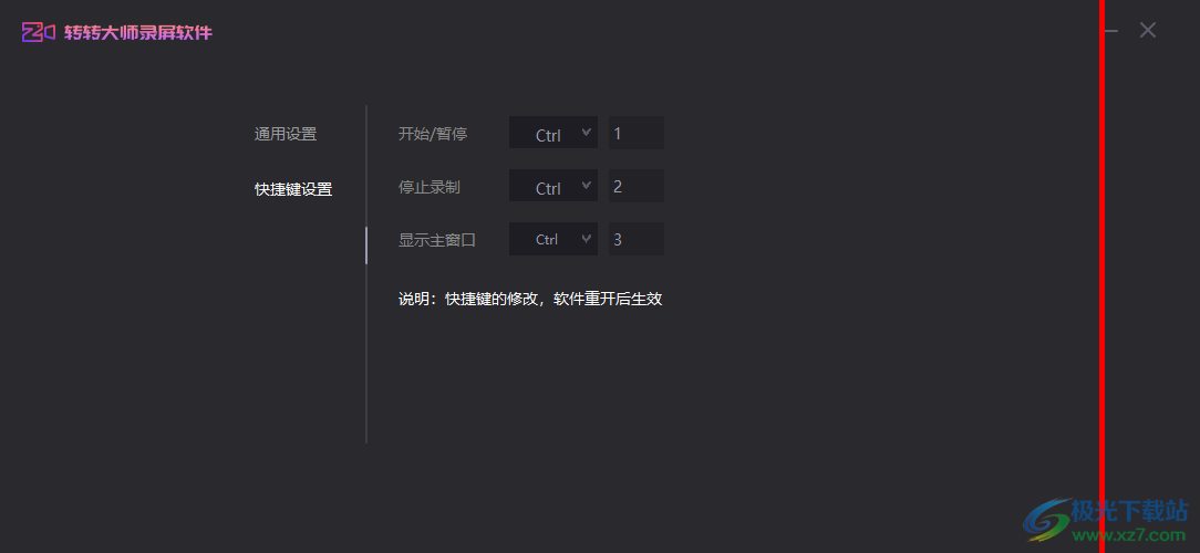 转转大师录屏软件