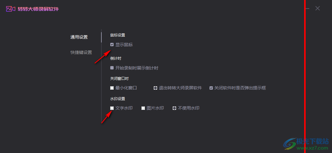 转转大师录屏软件
