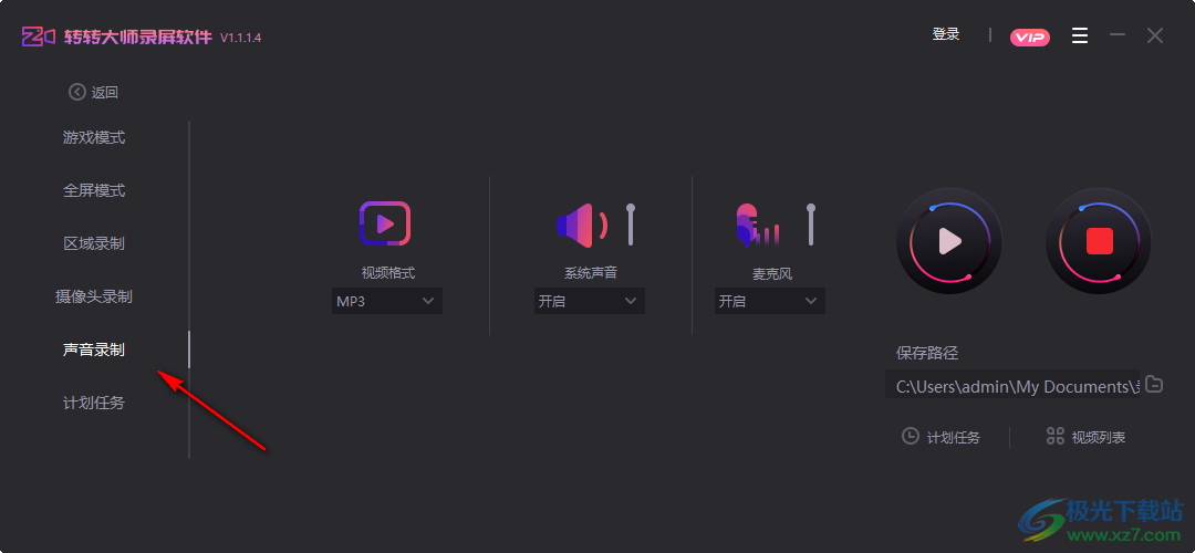 转转大师录屏软件