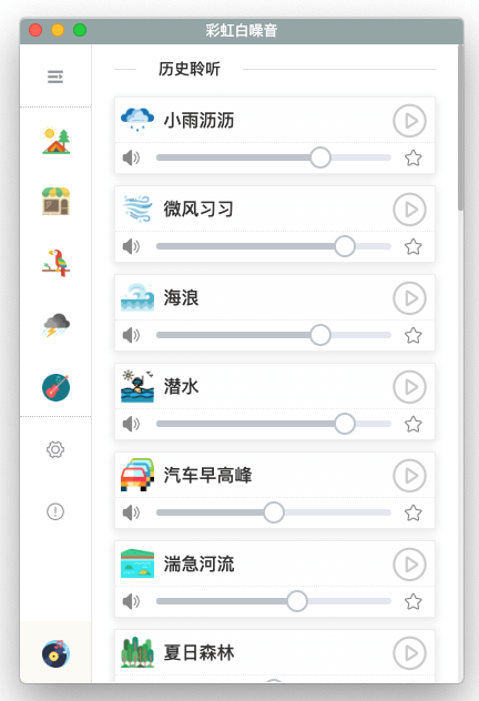 彩虹白噪音软件