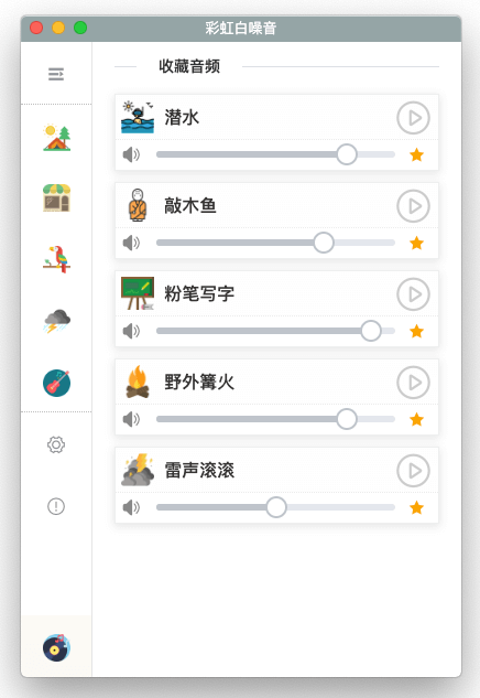 彩虹白噪音软件