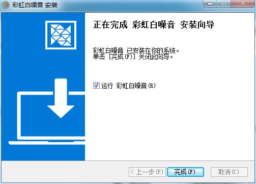 彩虹白噪音软件