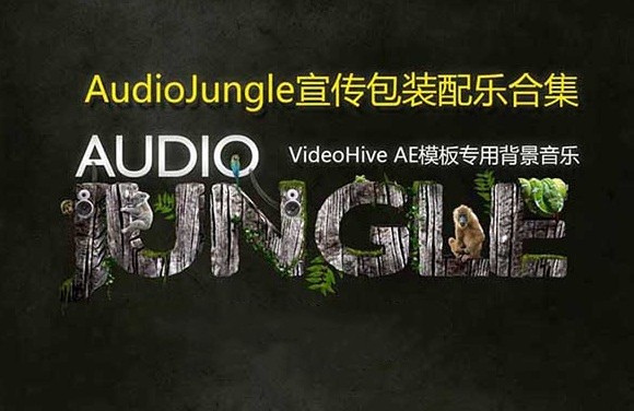 audiojungle音乐合集下载-audiojungle超大音乐素材资源包免费版