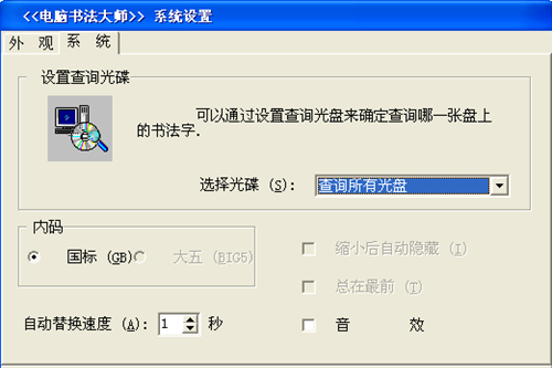 神笔电脑书法大师官方版