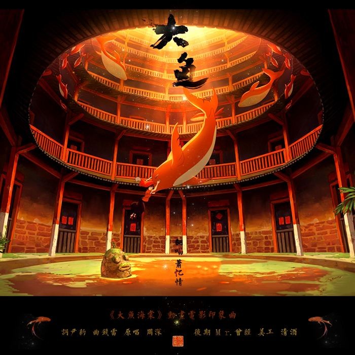 大鱼海棠歌曲免费下载-大鱼海棠歌曲完整版含片头/片尾/插曲