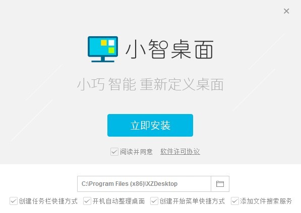 小智桌面官方版