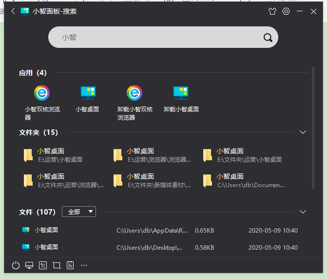 小智桌面官方版