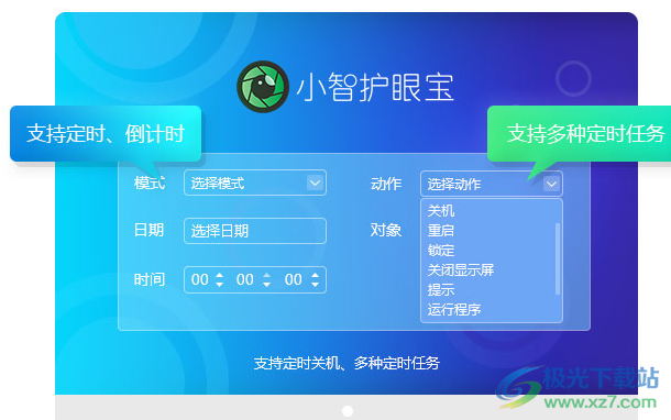 小智护眼宝
