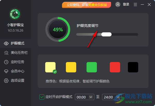 小智护眼宝