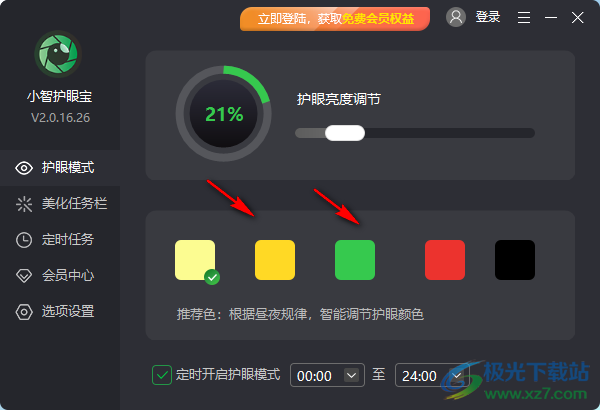 小智护眼宝