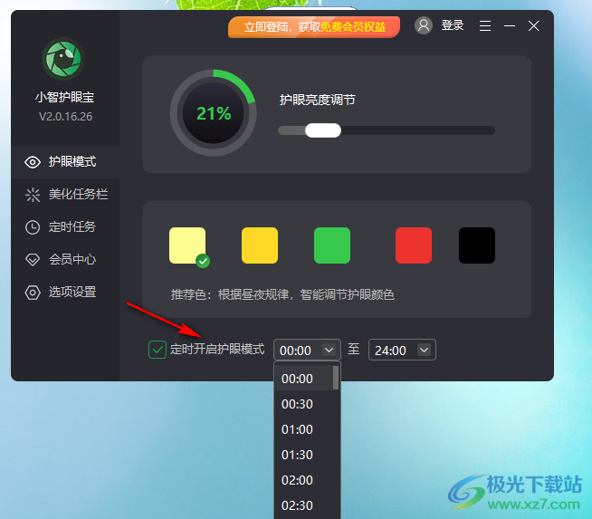 小智护眼宝