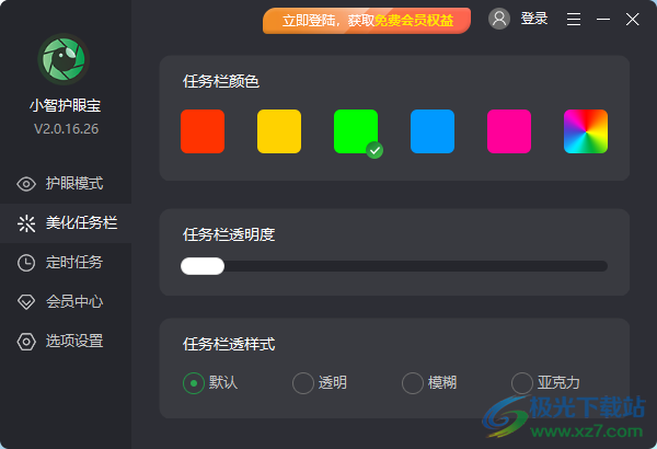 小智护眼宝