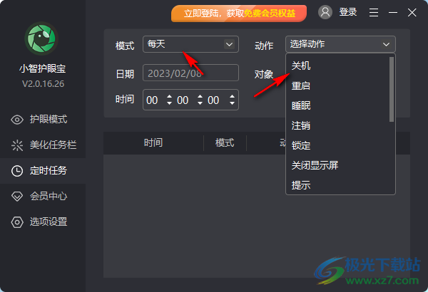 小智护眼宝