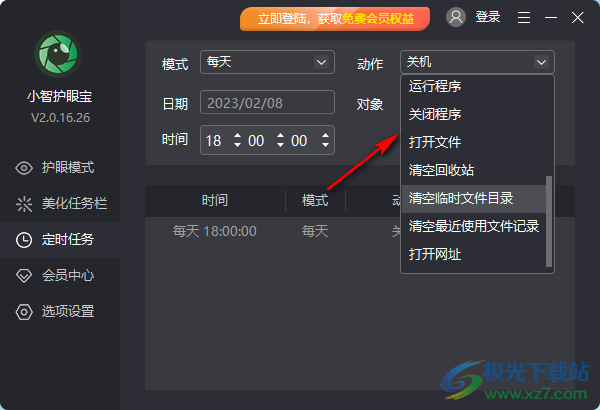小智护眼宝