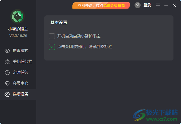 小智护眼宝