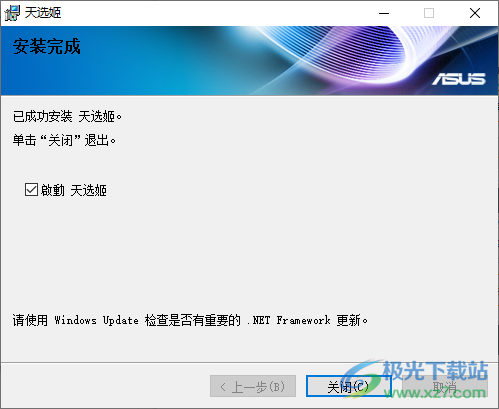 天选姬桌宠