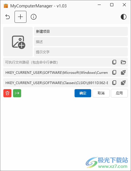 MyComputerManager(快捷方式删除软件)