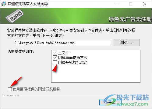 稻草人便民工具