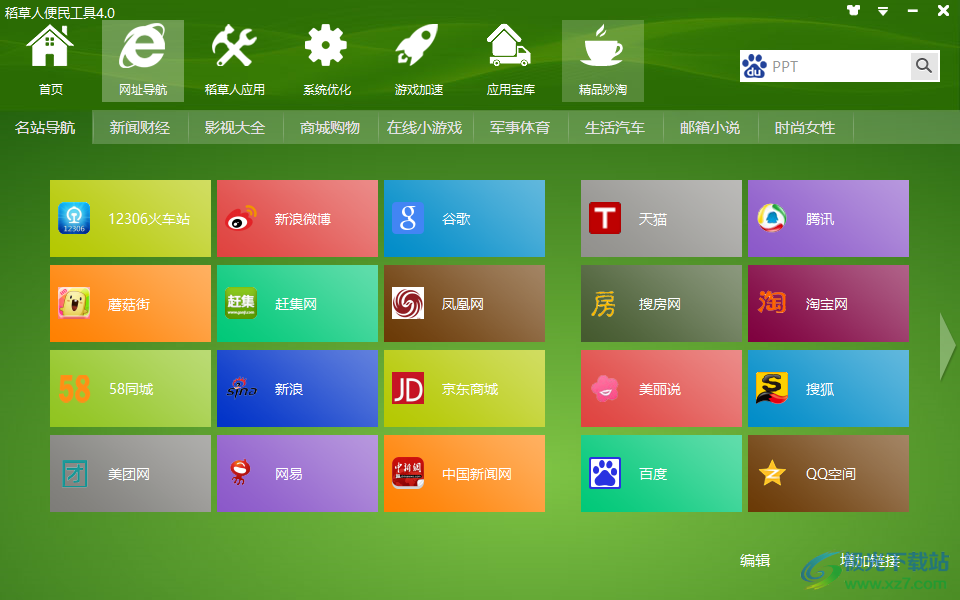 稻草人便民工具