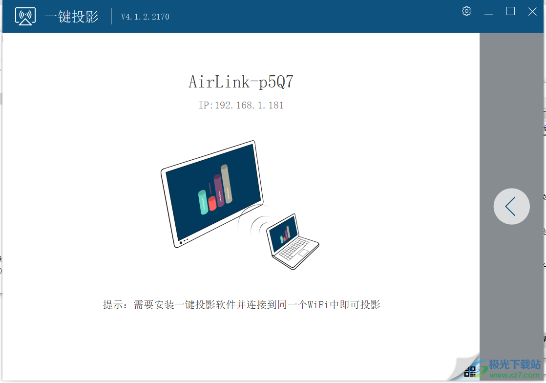 一键投影标准版(AirLink)