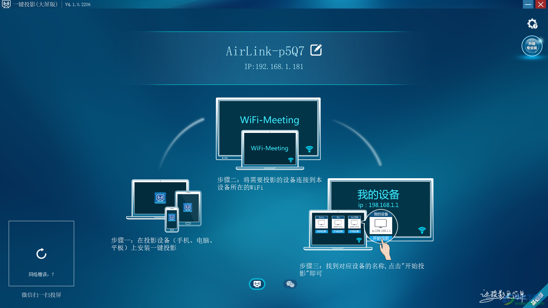 一键投影大屏版下载安装-一键投影软件官方最新版v4.1.1.2211 官方版