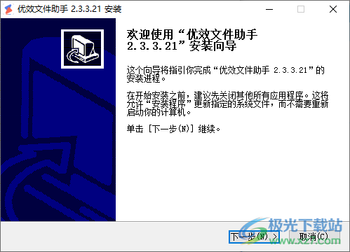 优效文件助手